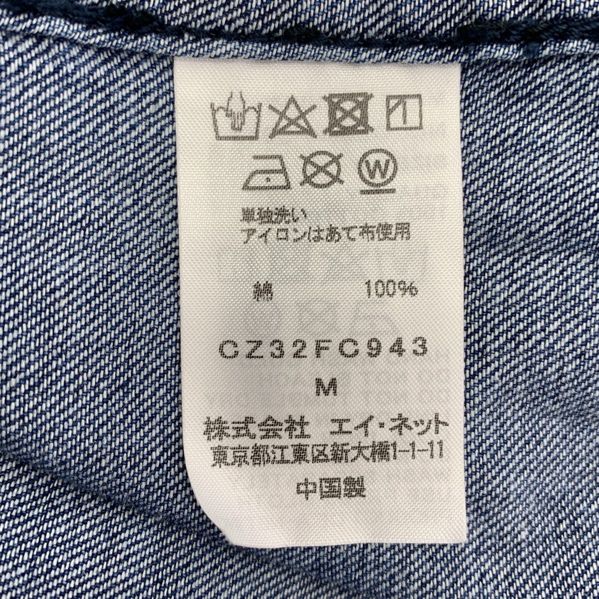 その他 TYPE ZU-31 ノーカラー デニムジャケット