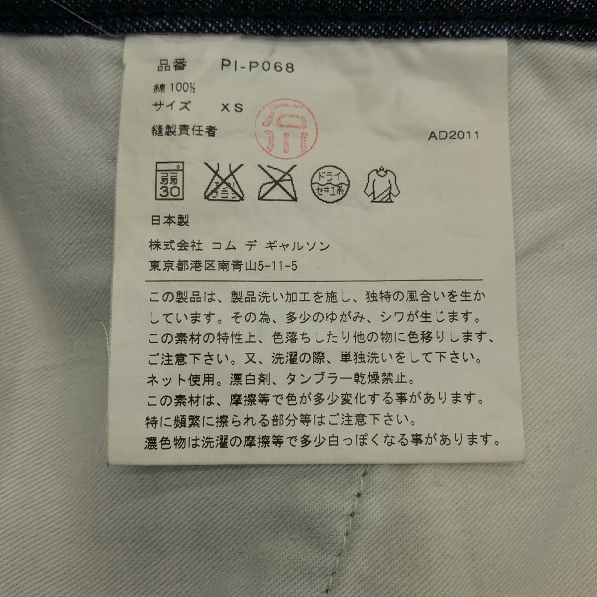 COMME des GARCONS HOMME / コムデギャルソンオム 濃紺 デニム ロールアップ パンツ