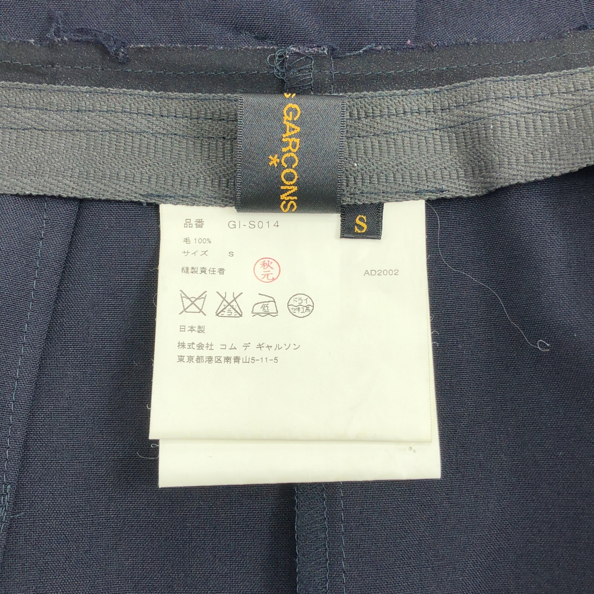 COMME des GARCONS / コムデギャルソン ウール カットオフ スリット ロングスカート