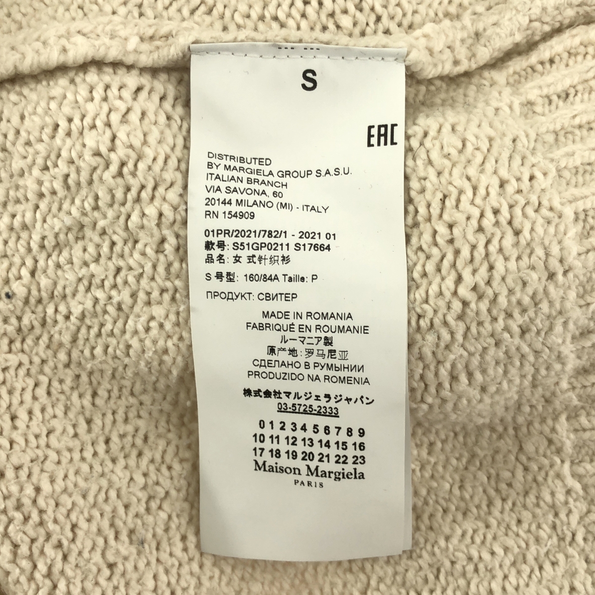 Maison Margiela / メゾンマルジェラ コットン混 オーバーサイズ クルーネック ニット