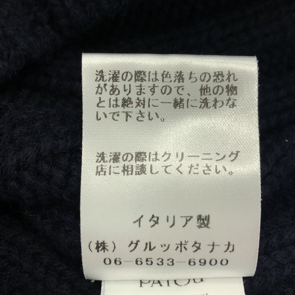 PATOU / パトゥ ウール ワンポイントロゴ ハイネック リブ ニット セーター