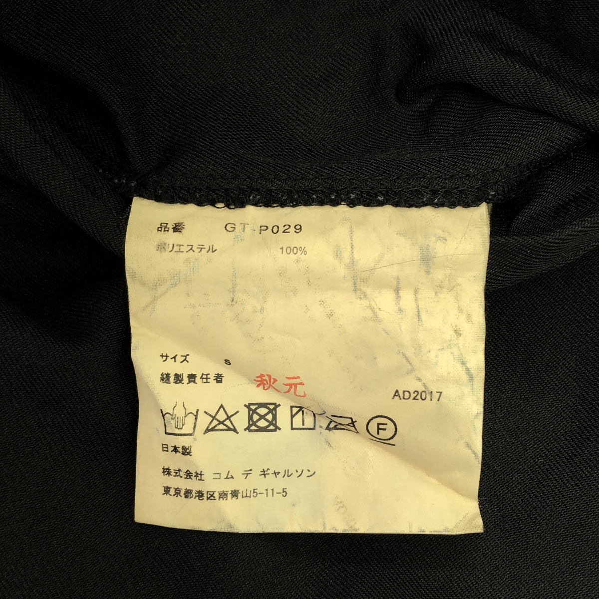 COMME des GARCONS / コムデギャルソン ポリ加工 ジョッパーズ イージーパンツ