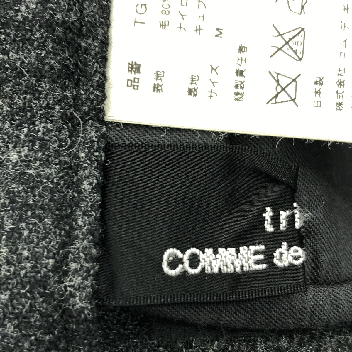 tricot COMME des GARCONS / トリココムデギャルソン ウール ブーツカット フレアパンツ