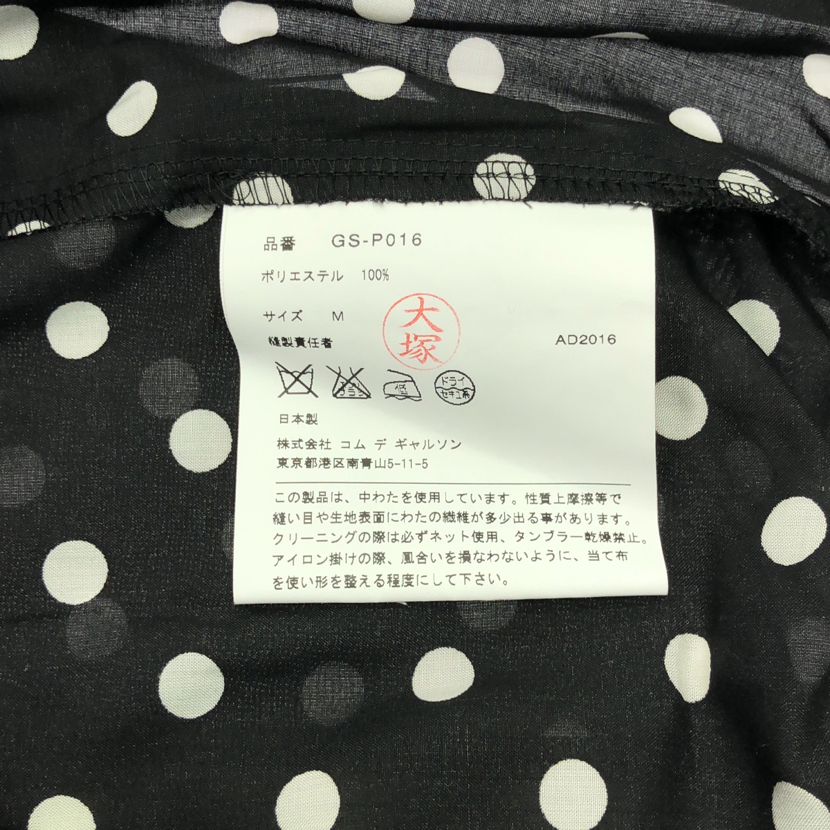 COMME des GARCONS / コムデギャルソン ポリエステル ドット 変形 ドローストリング ワイド パンツ