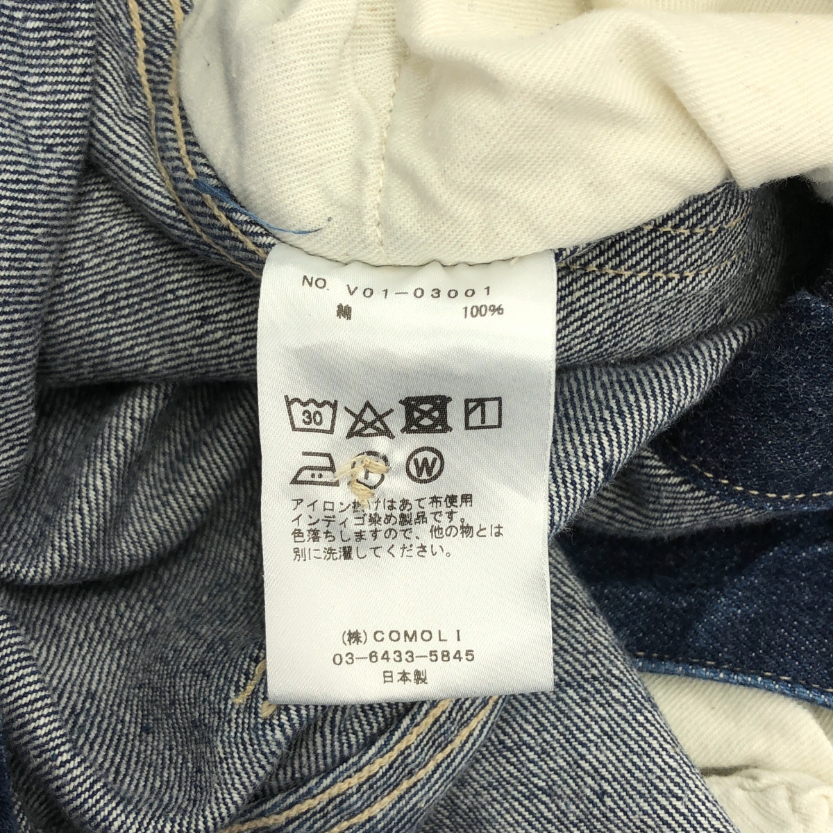 COMOLI / コモリ デニム ベルテッドパンツ