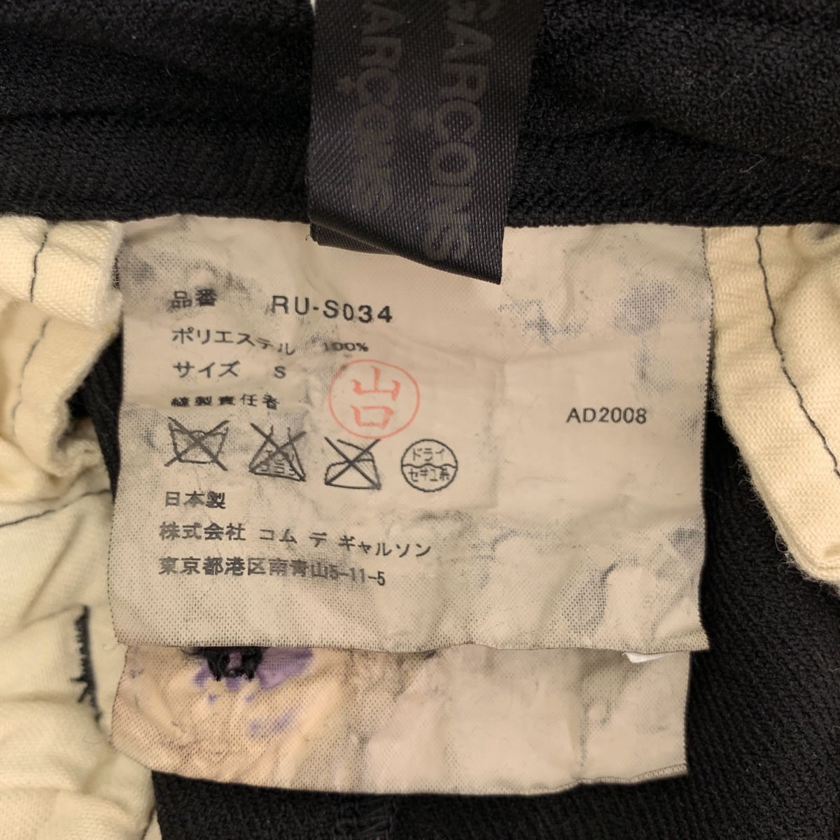 COMME des GARCONS COMME des GARCONS / コムコム 染色加工 縮絨 ロング スカート