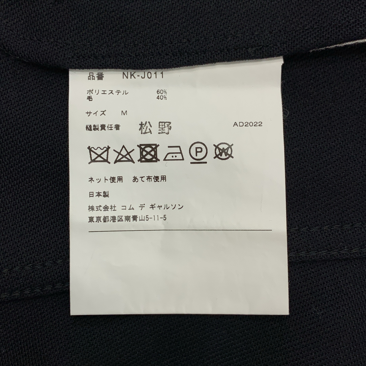 COMME des GARCONS GIRL / コムデギャルソンガール ウール トラッカー ジャケット