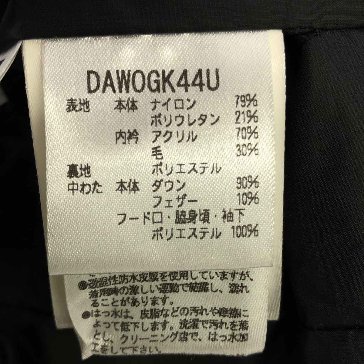 DESCENTE ALLTERRAIN / デサントオルテライン DAWOGK44U / 水沢ダウン コート