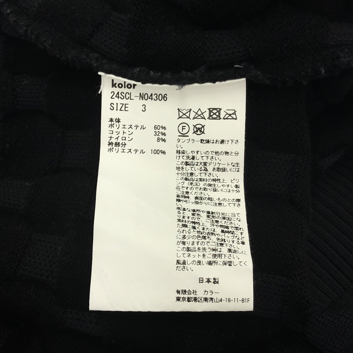 kolor / カラー エンボスチェック ニットポロシャツ