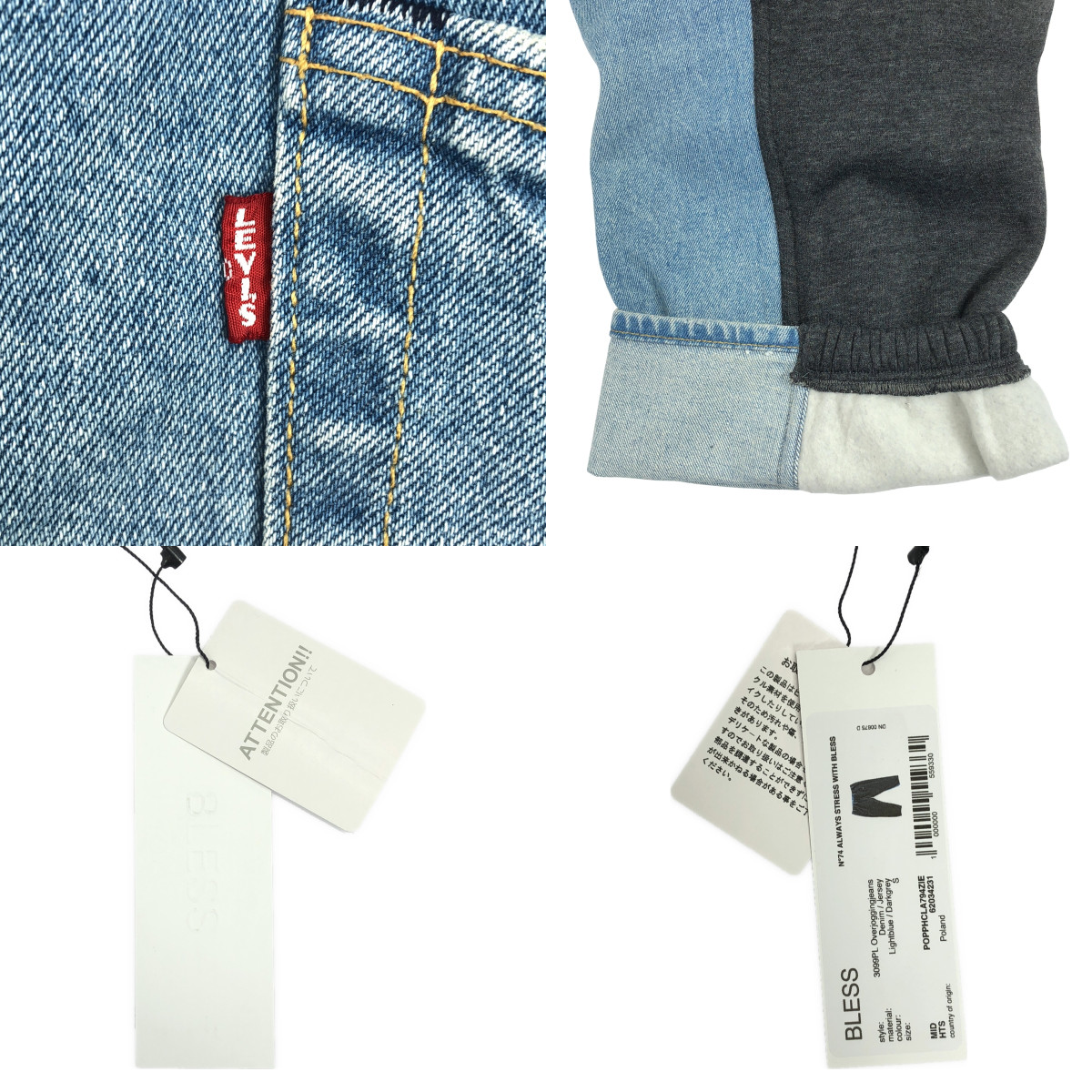 BLESS / ブレス ×LEVI'S リーバイス / over jogging jeans denim jersey スウェット 切替 デニムパンツ