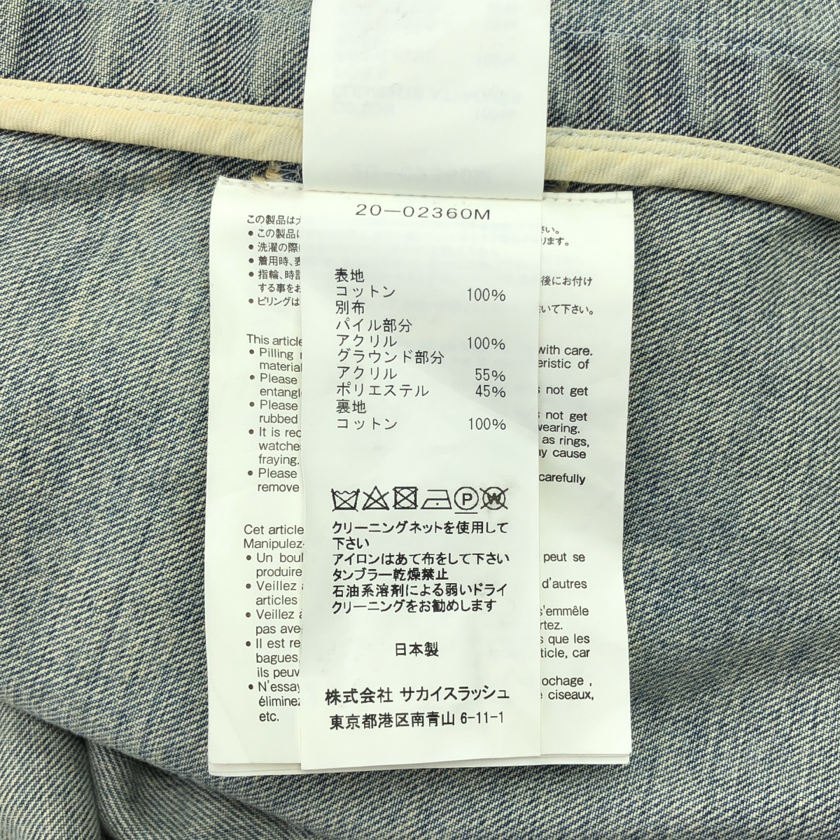 sacai / サカイ Denim Layerd Boa Jacket / デニム ドッキング ボアカラー オーバーコート