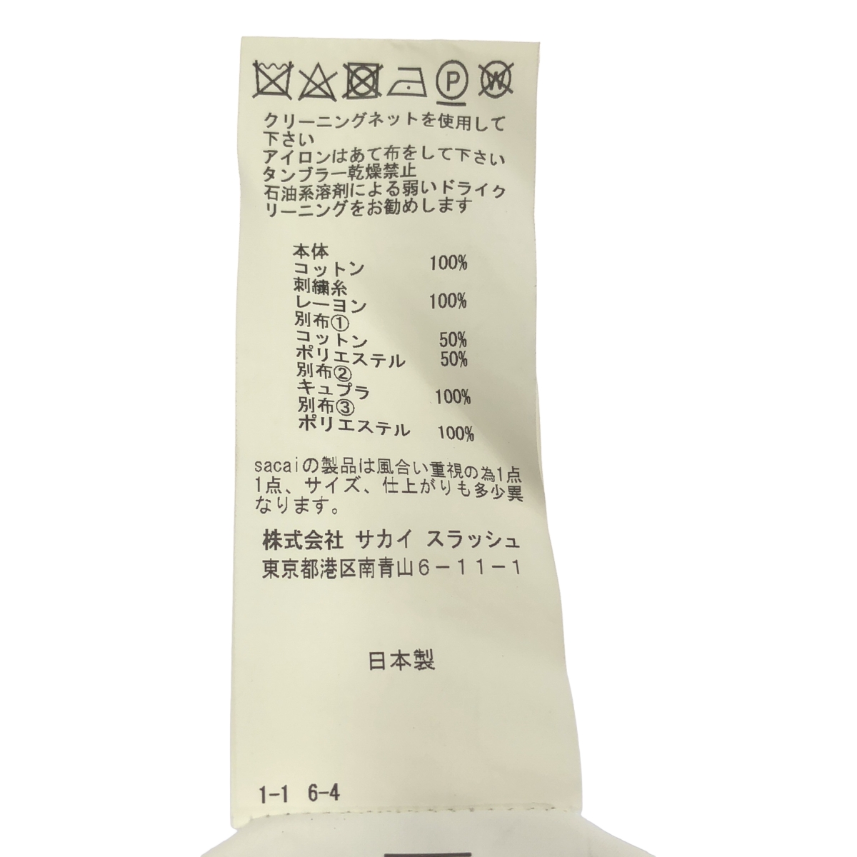 sacai / サカイ パフスリーブ ダブルジップ レース ジャケット