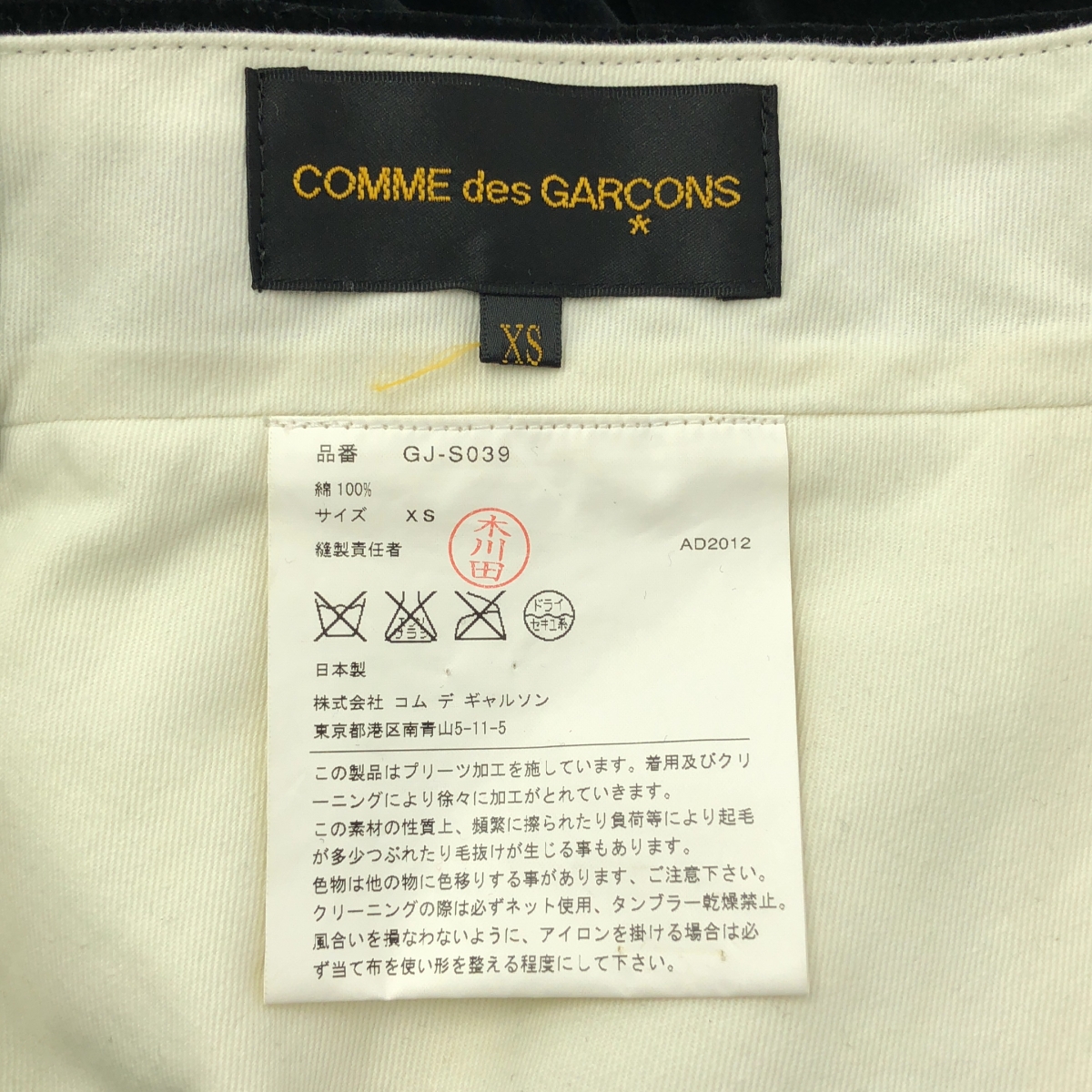 COMME des GARCONS / コムデギャルソン ベロア プリーツスカート