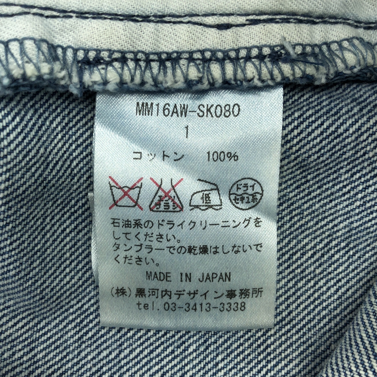 Mame Kurogouchi / マメクロゴウチ デニム スリット フリンジ ロング スカート