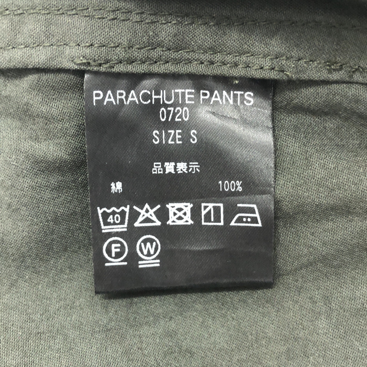THE SHISHIKUI / シシクイ parachute pants パラシュート パンツ