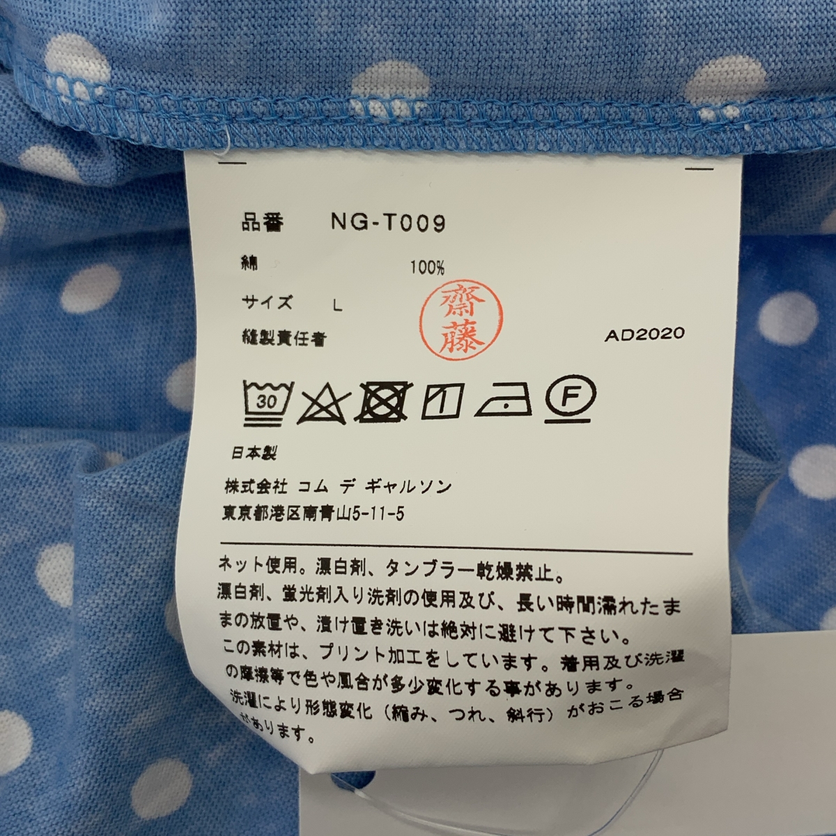 COMME des GARCONS GIRL / コムデギャルソンガール コットン ドット ボーダー 切替 カットソー