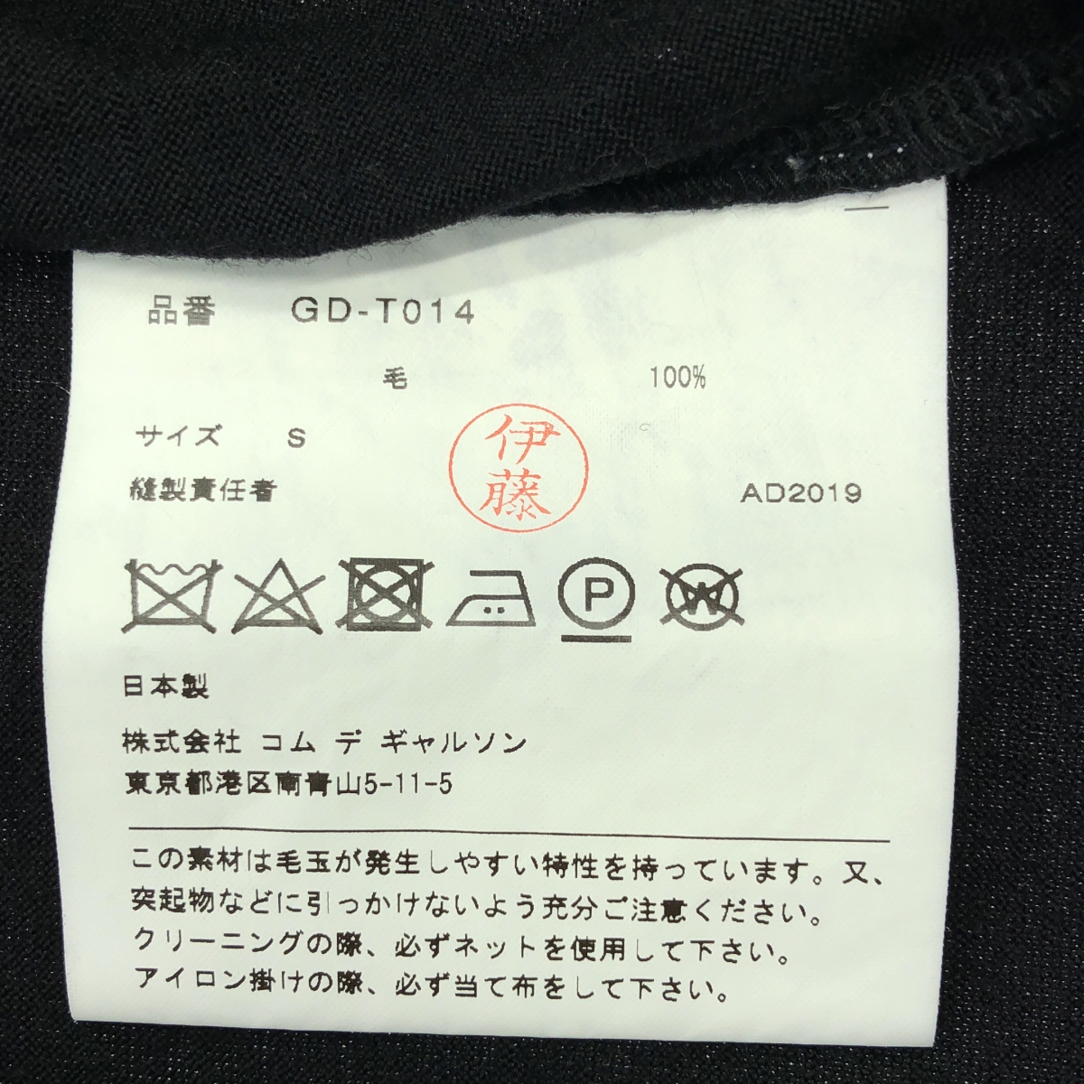 COMME des GARCONS / コムデギャルソン ウール ショルダーデザイン ロングスリーブ カットソー