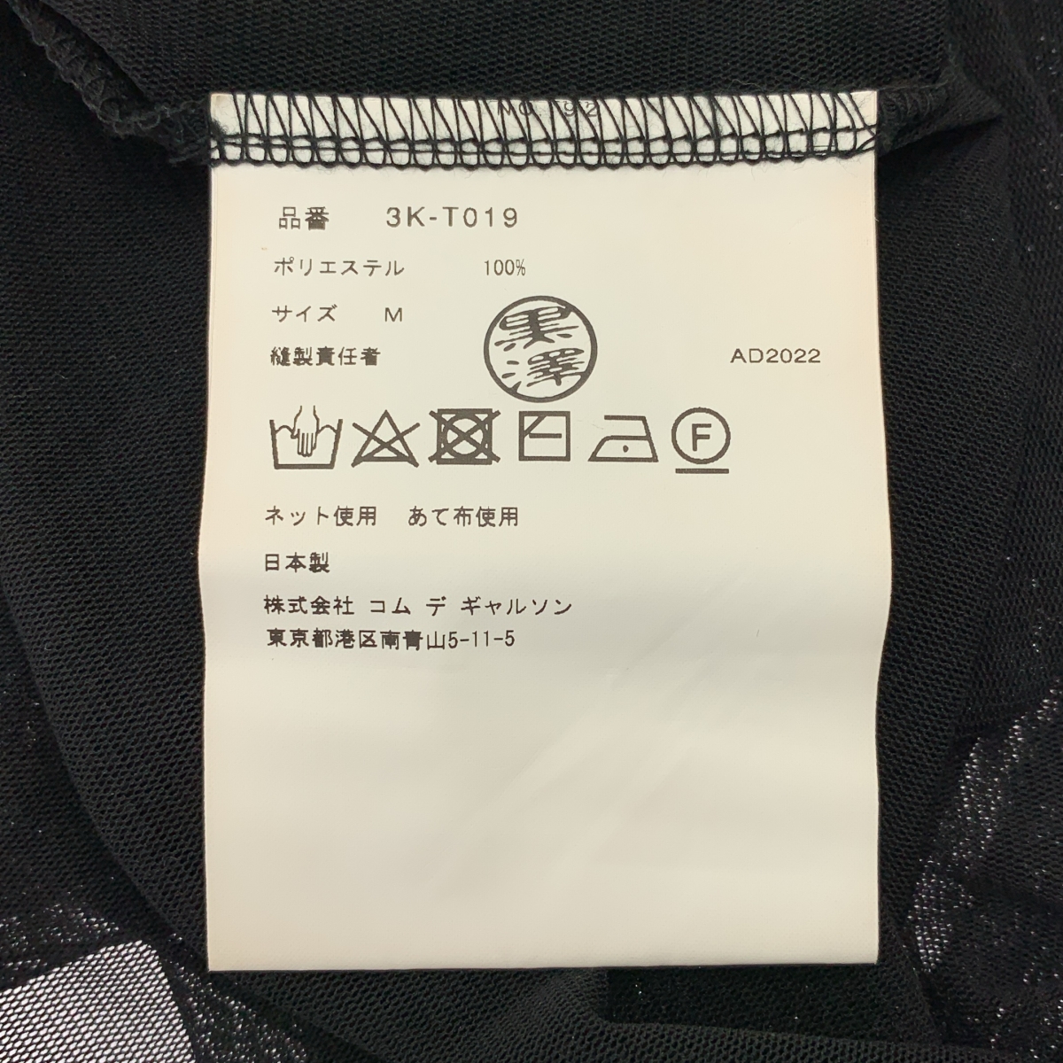 noir kei ninomiya / ノワールケイニノミヤ ポリエステル チュール クルーネック カットソー