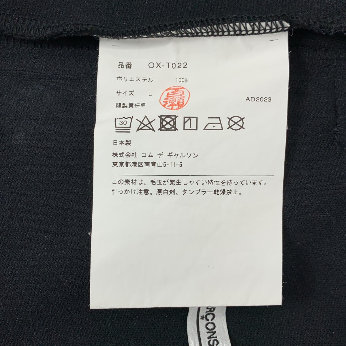 COMME des GARCONS / コムデギャルソン ジップ ジャージ イージーパンツ