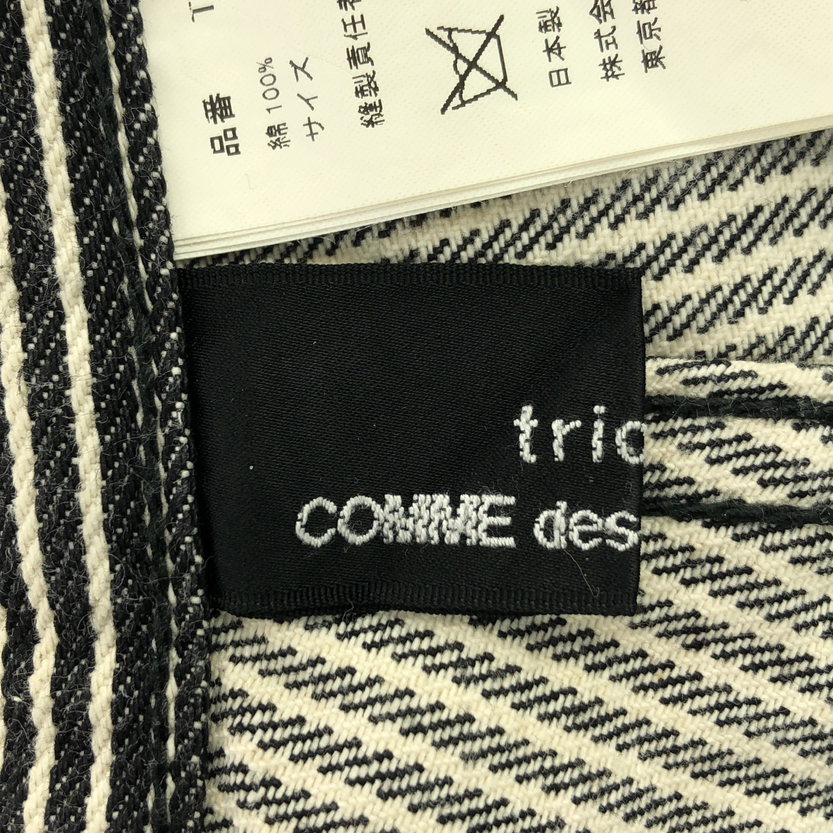 tricot COMME des GARCONS / トリココムデギャルソン コットン ヒッコリー ブーツカット フレアパンツ