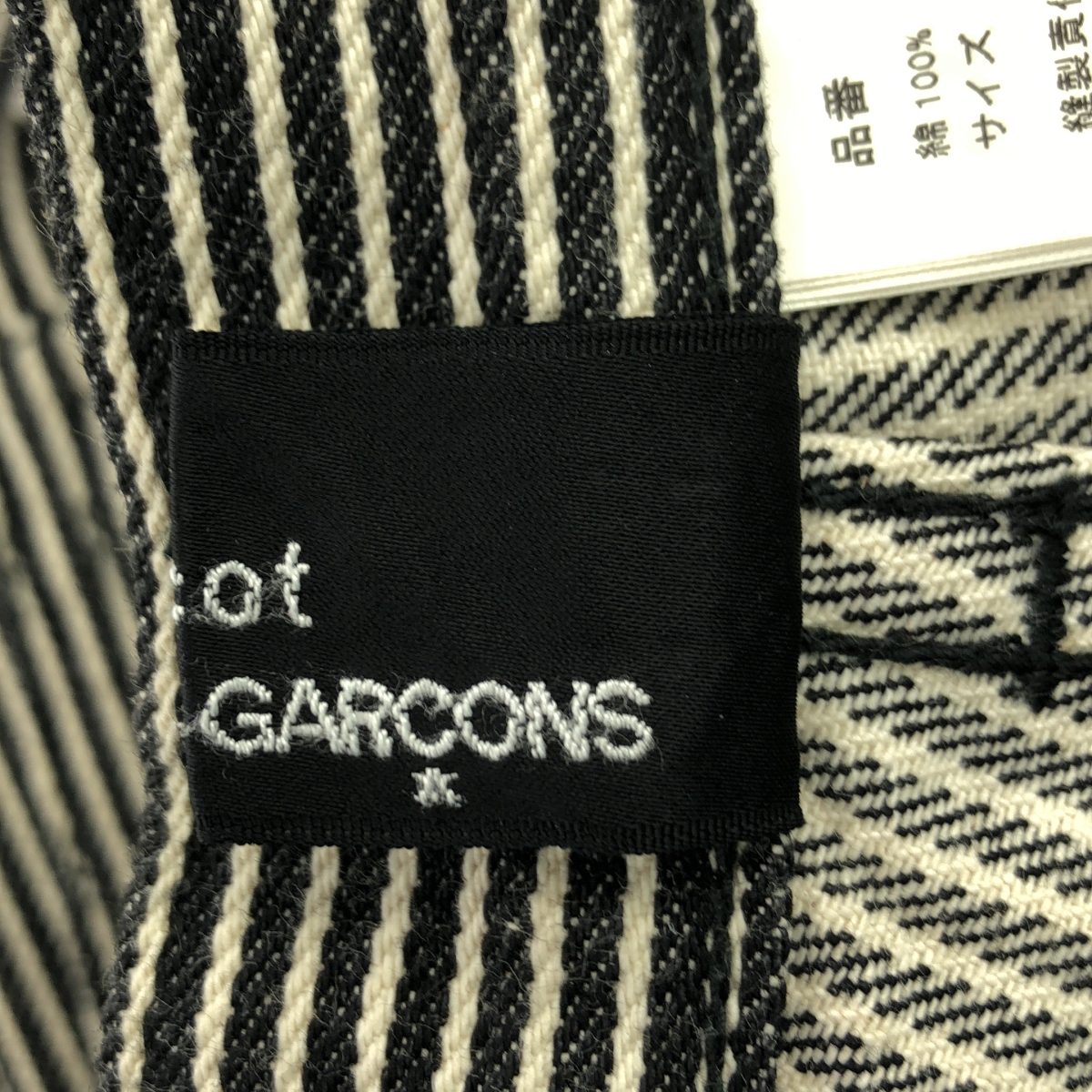 tricot COMME des GARCONS / トリココムデギャルソン コットン ヒッコリー ブーツカット フレアパンツ