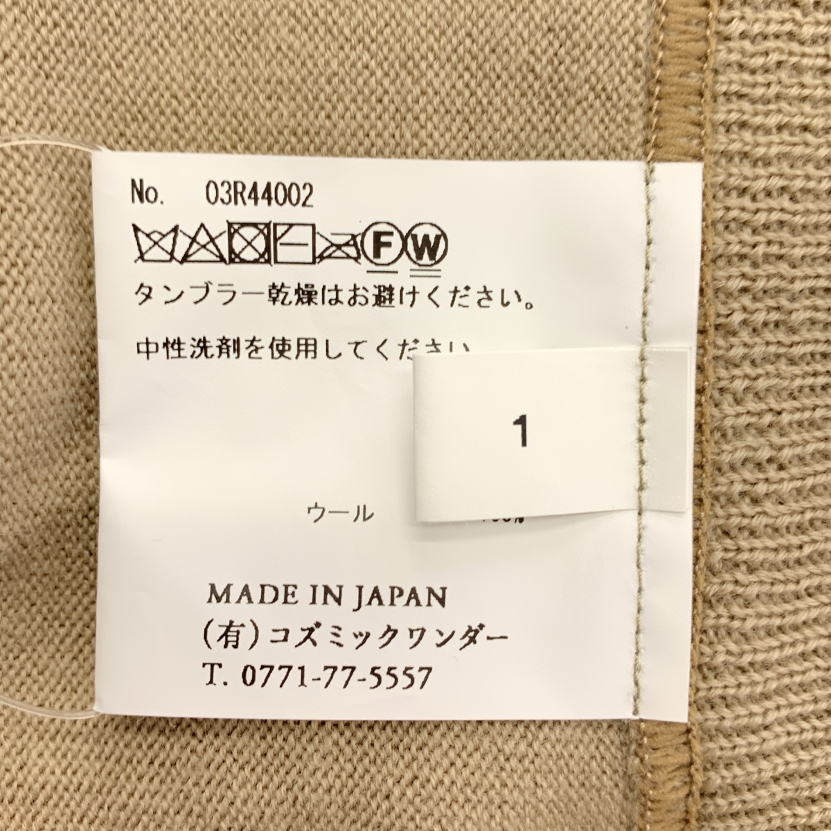 COSMIC WONDER / コズミックワンダー ウール ドローストリング ニット イージーパンツ