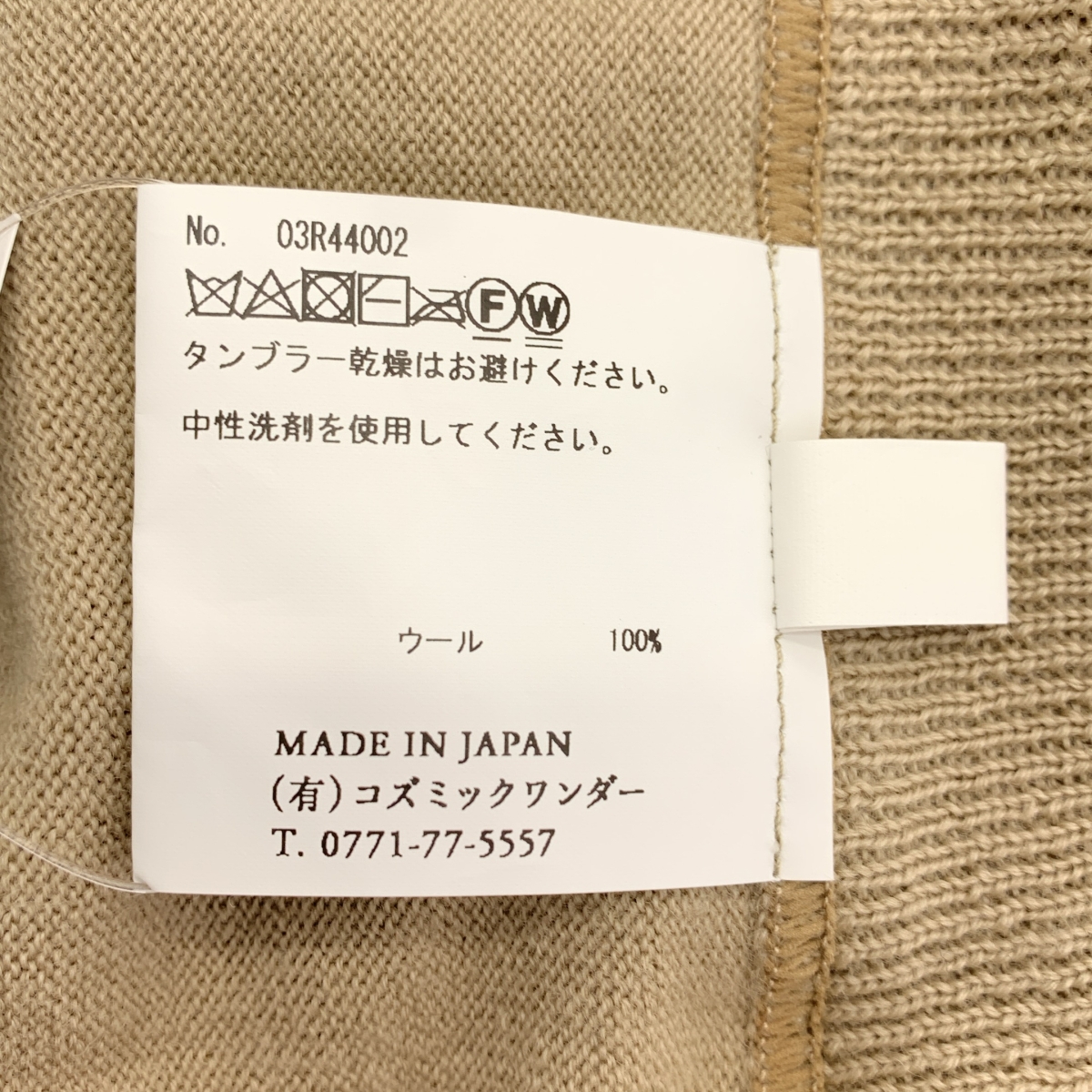 COSMIC WONDER / コズミックワンダー ウール ドローストリング ニット イージーパンツ