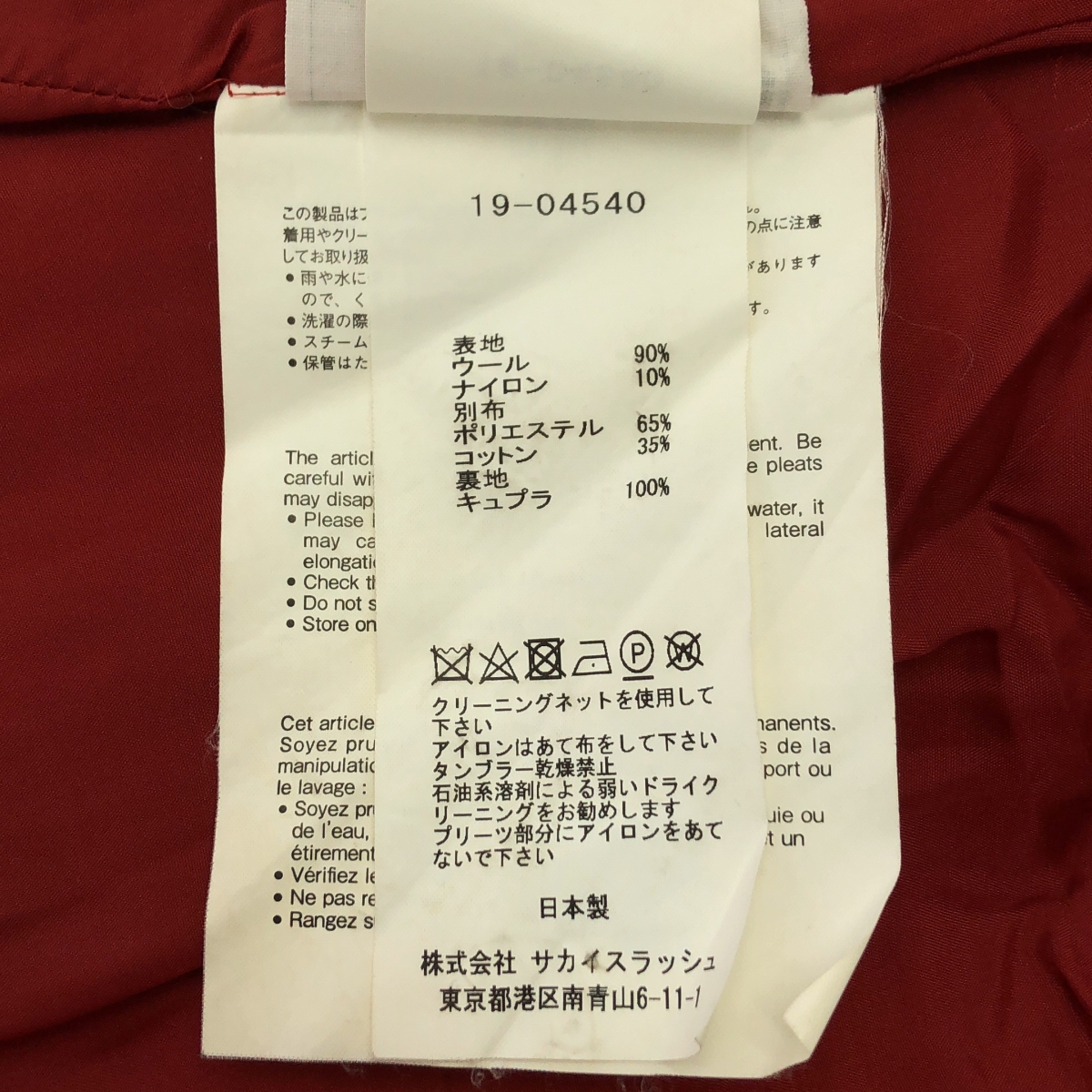 sacai / サカイ Zip Detail Pleated Skirt / 異素材 切替 プリーツ レイヤード スカート