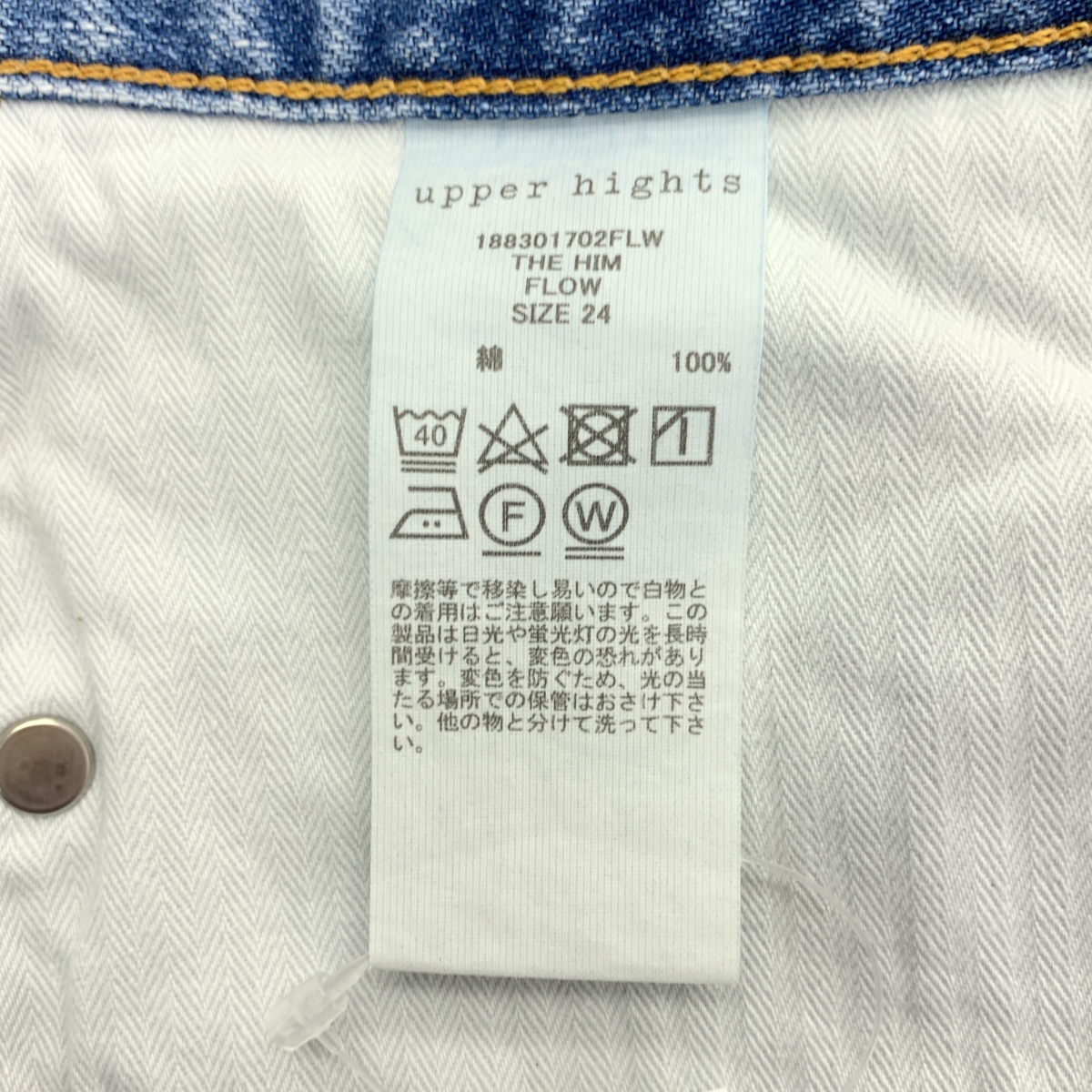 upper hights / アッパーハイツ THE HIM ワイドストレートデニム パンツ
