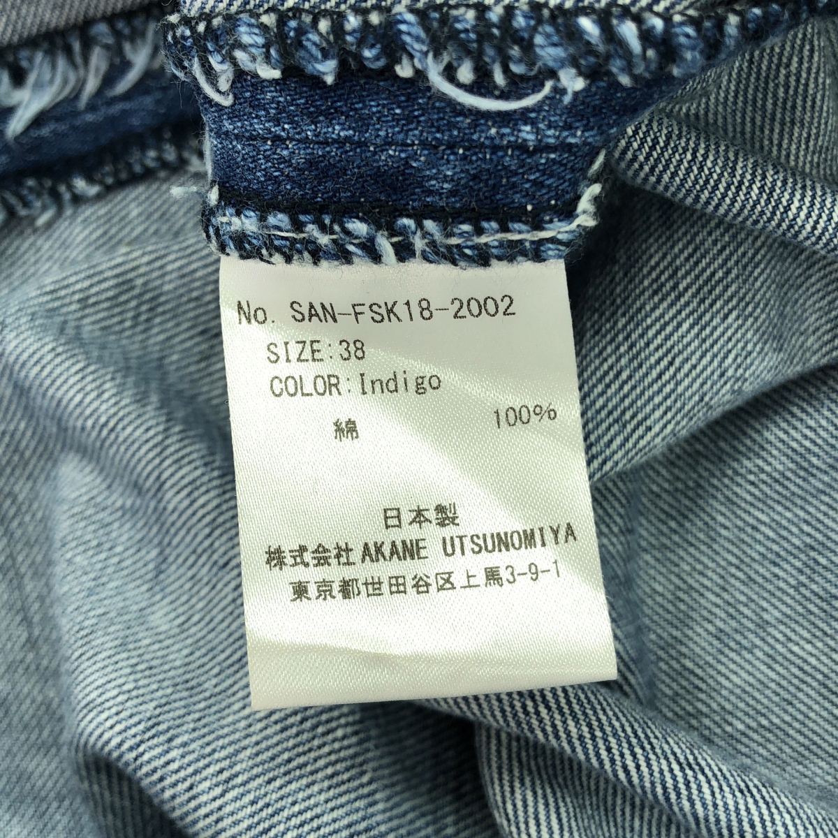 AKANE UTSUNOMIYA / アカネウツノミヤ デニム スカート