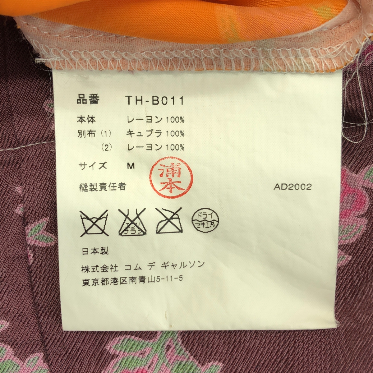 tricot COMME des GARCONS / トリココムデギャルソン レーヨン フローラルプリント パッチワーク ブラウス