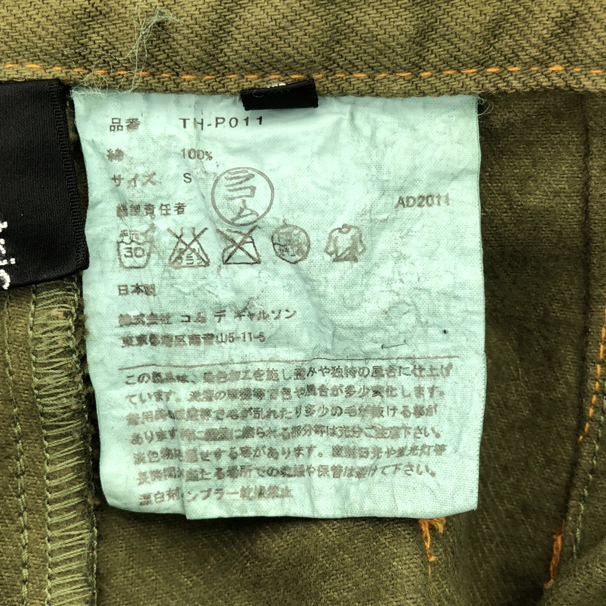 tricot COMME des GARCONS / トリココムデギャルソン 製品染め 2タック テーパード パンツ