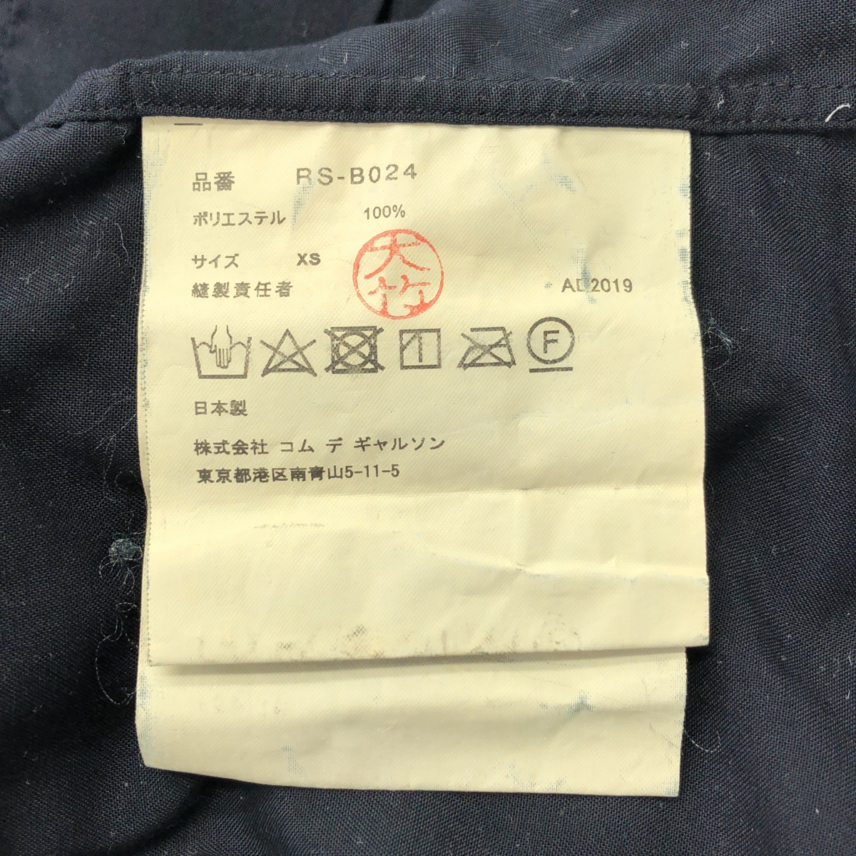 COMME des GARCONS COMME des GARCONS / コムコム ラウンドカラー ポリエステル ブラウス 丸襟 半袖 シャツ