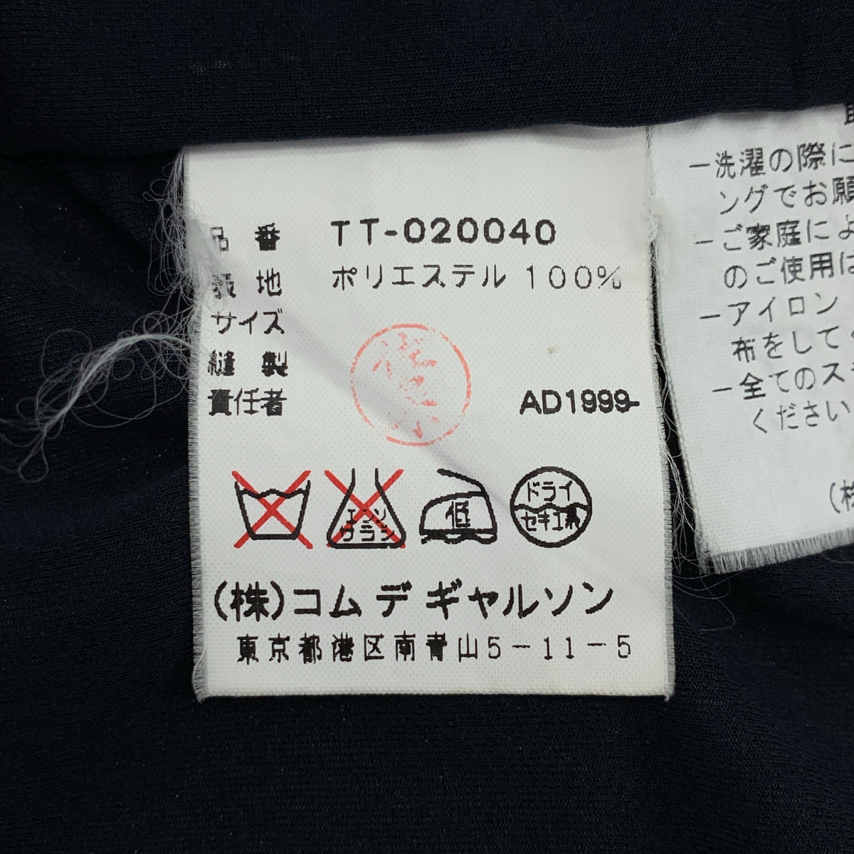 tricot COMME des GARCONS / トリココムデギャルソン ポリエステル ドッキング レイヤード Tシャツ カットソー