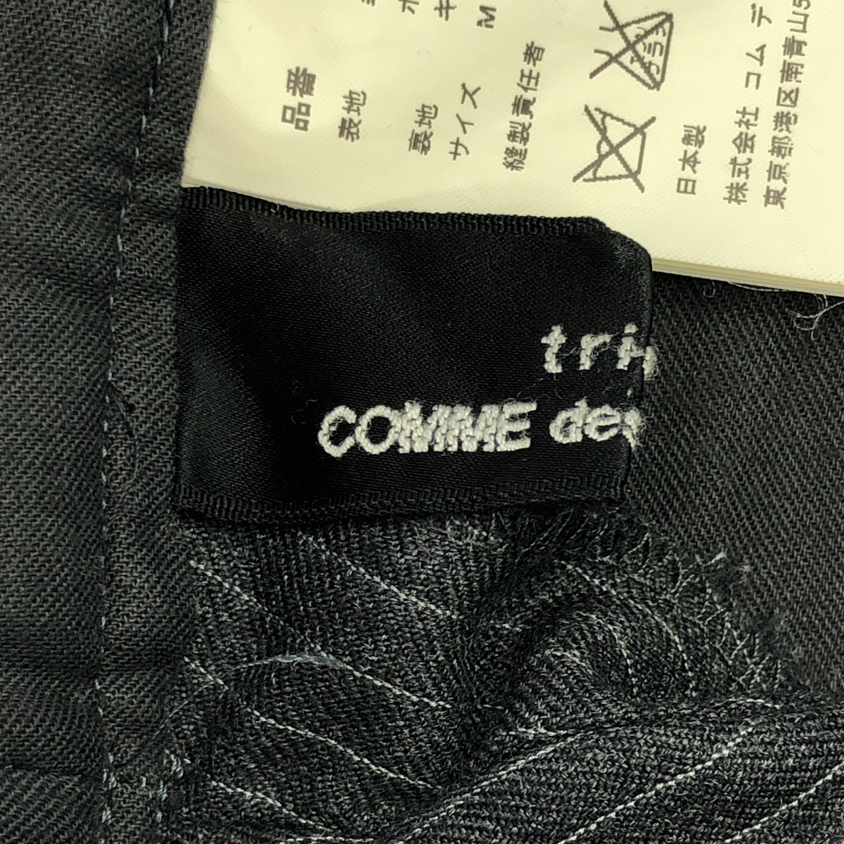 tricot COMME des GARCONS / トリココムデギャルソン ウール ストライプ ワイド ブーツカット フレアパンツ