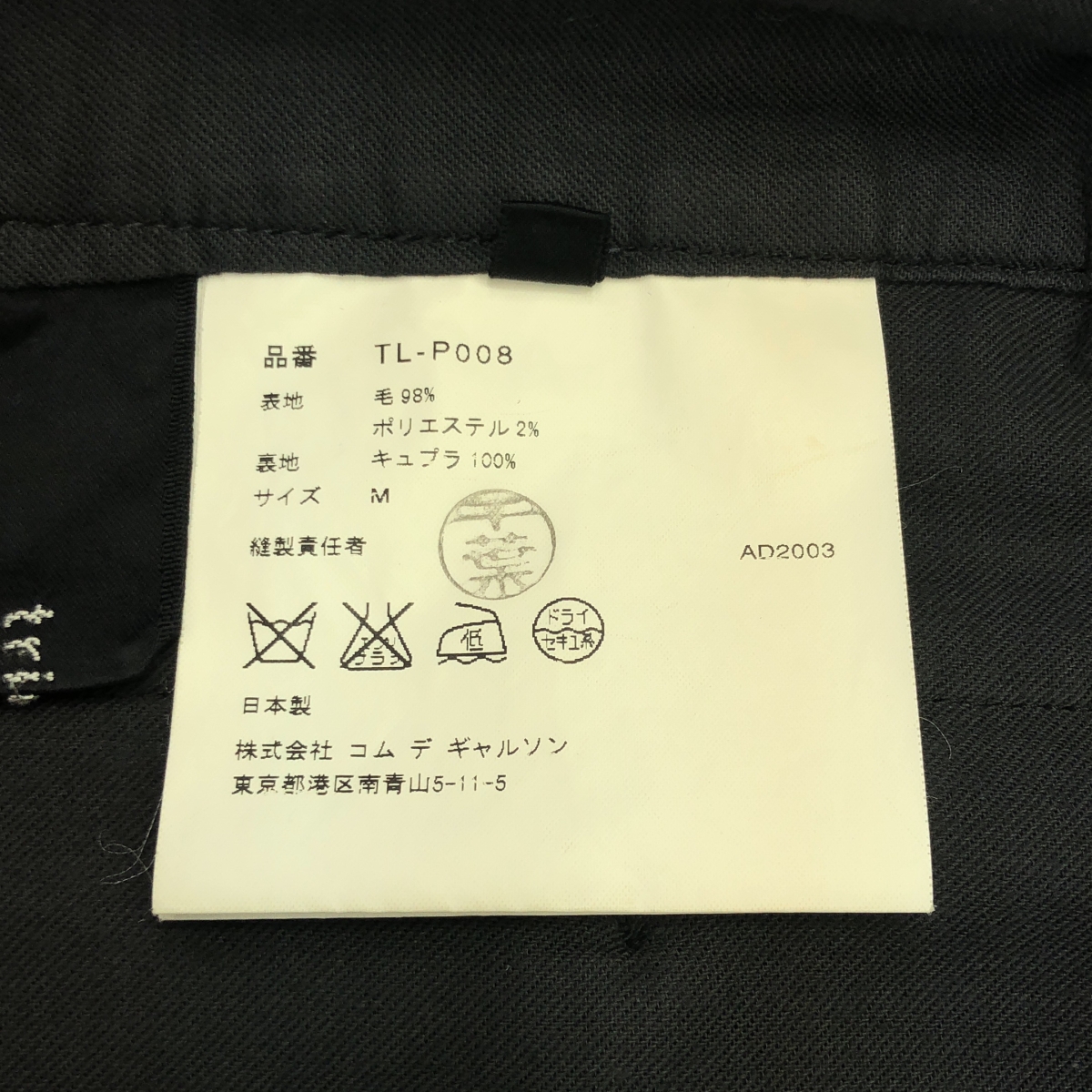 tricot COMME des GARCONS / トリココムデギャルソン ウール ストライプ ワイド ブーツカット フレアパンツ