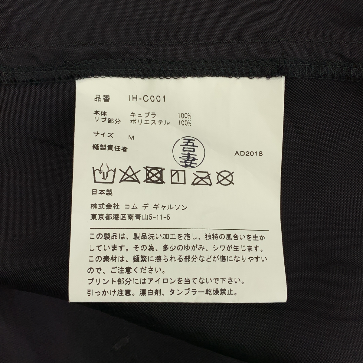 COMME des GARCONS / コムデギャルソン GOOD DESIGN SHOP / サテン ストライプ切替 バックプリント スタッフコート