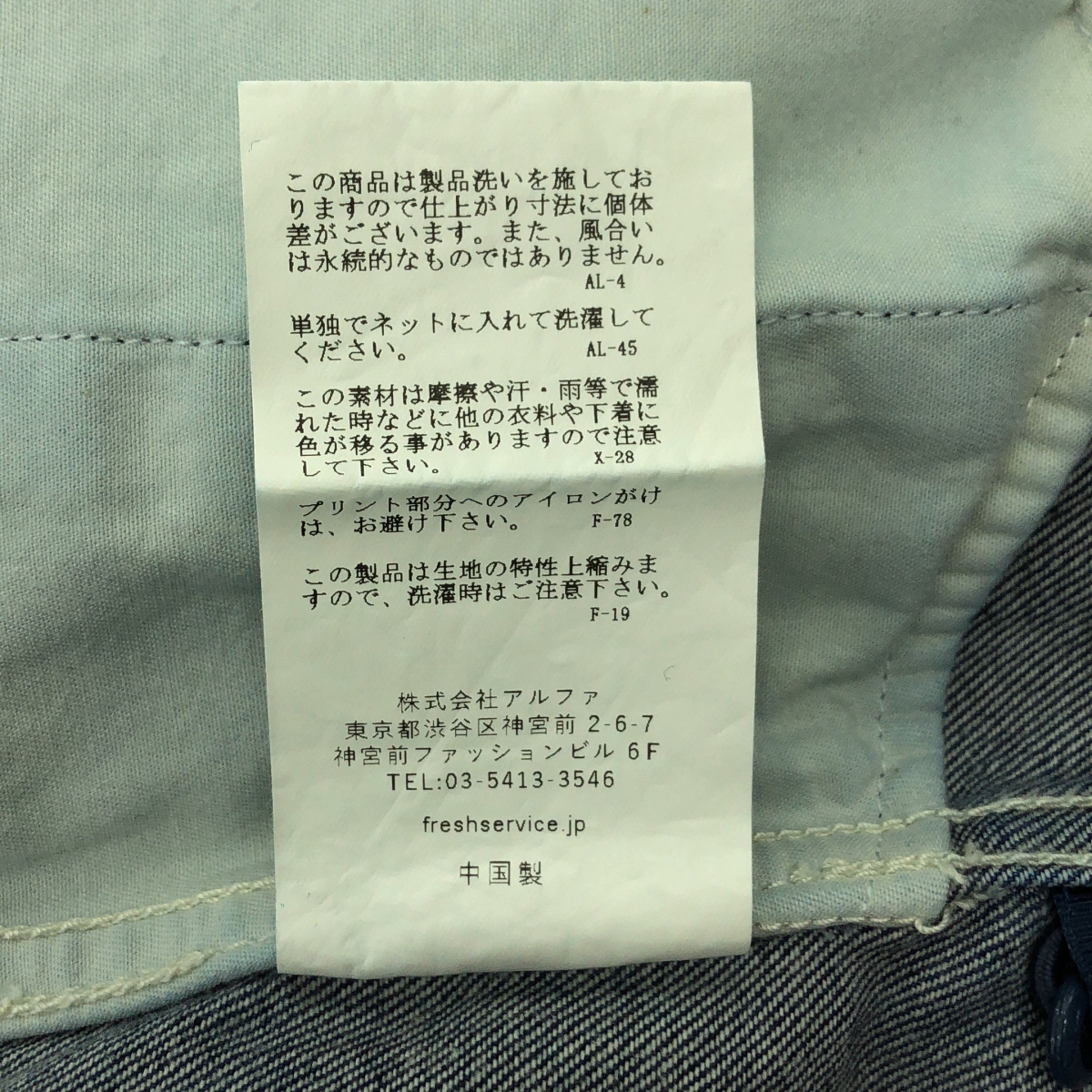 FreshService / フレッシュサービス DENIM PULLOVER SHIRT / ビッグシルエット デニム プルオーバー