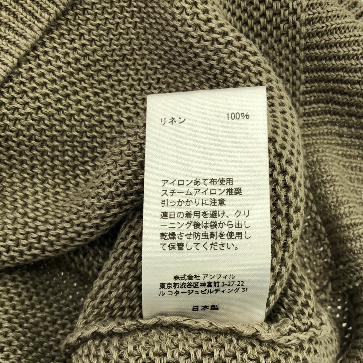 unfil / アンフィル french linen honeycomb-knit vest リネン ニット ベスト