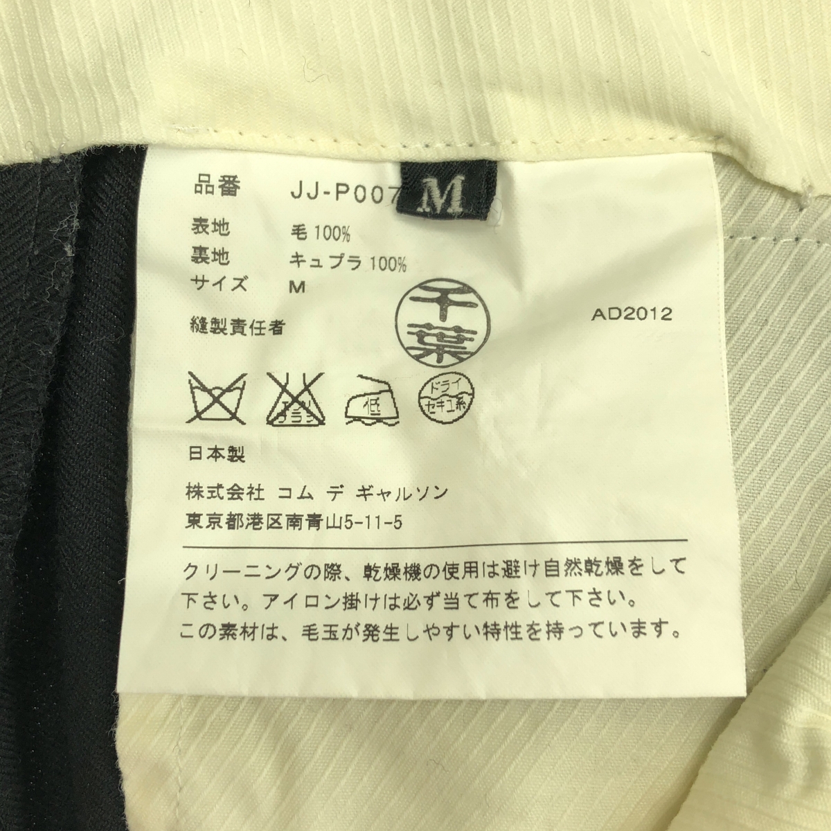 JUNYA WATANABE COMME des GARCONS / ジュンヤワタナベ ウール テーパード パンツ