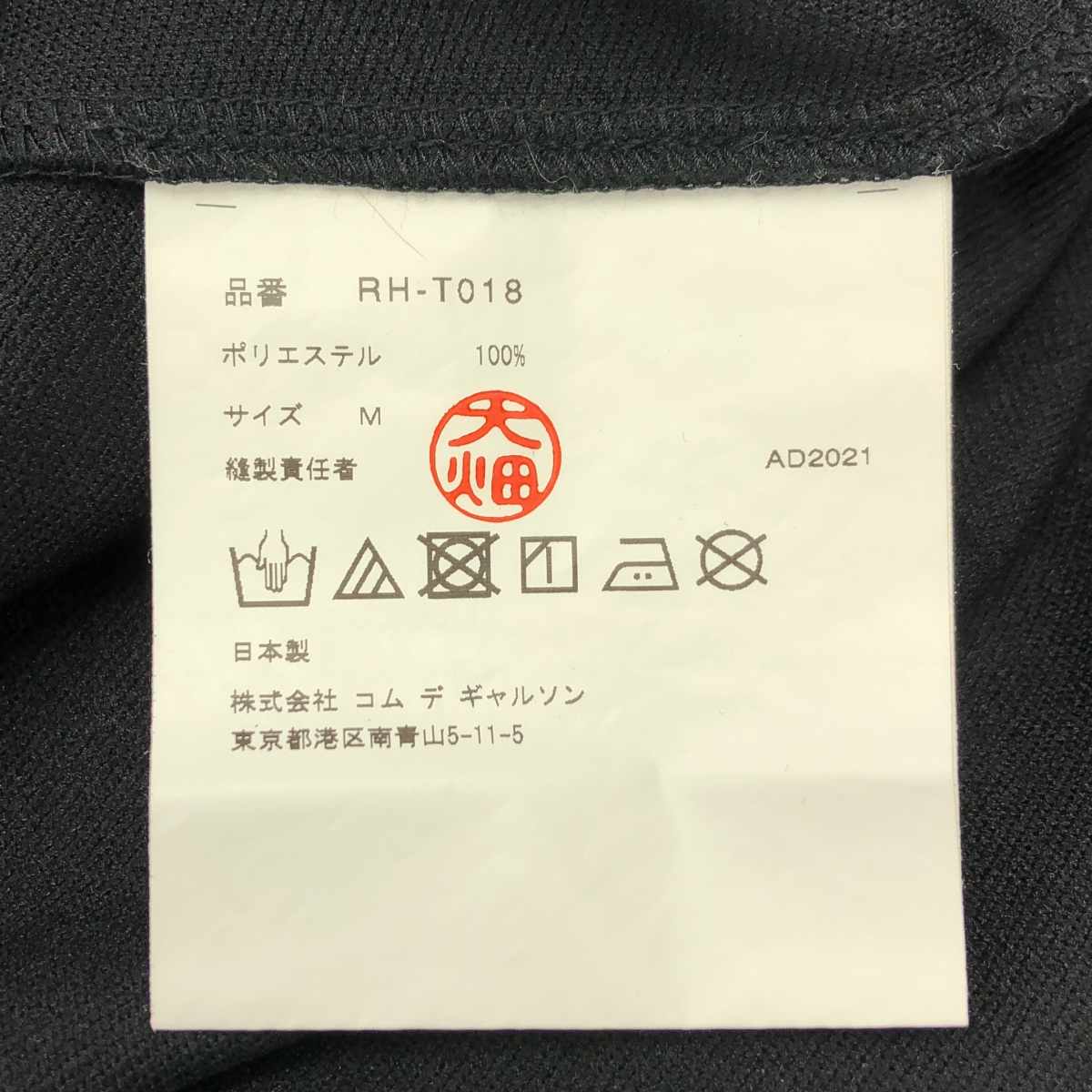 COMME des GARCONS COMME des GARCONS / コムコム スリーブ切替 プルオーバー トップス