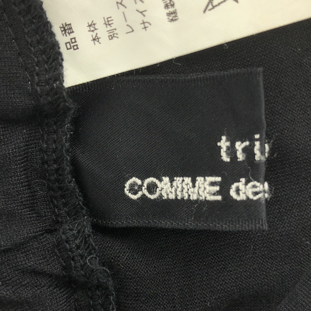 tricot COMME des GARCONS / トリココムデギャルソン 異素材 切替 変形 アシンメトリー ボリューム スカート