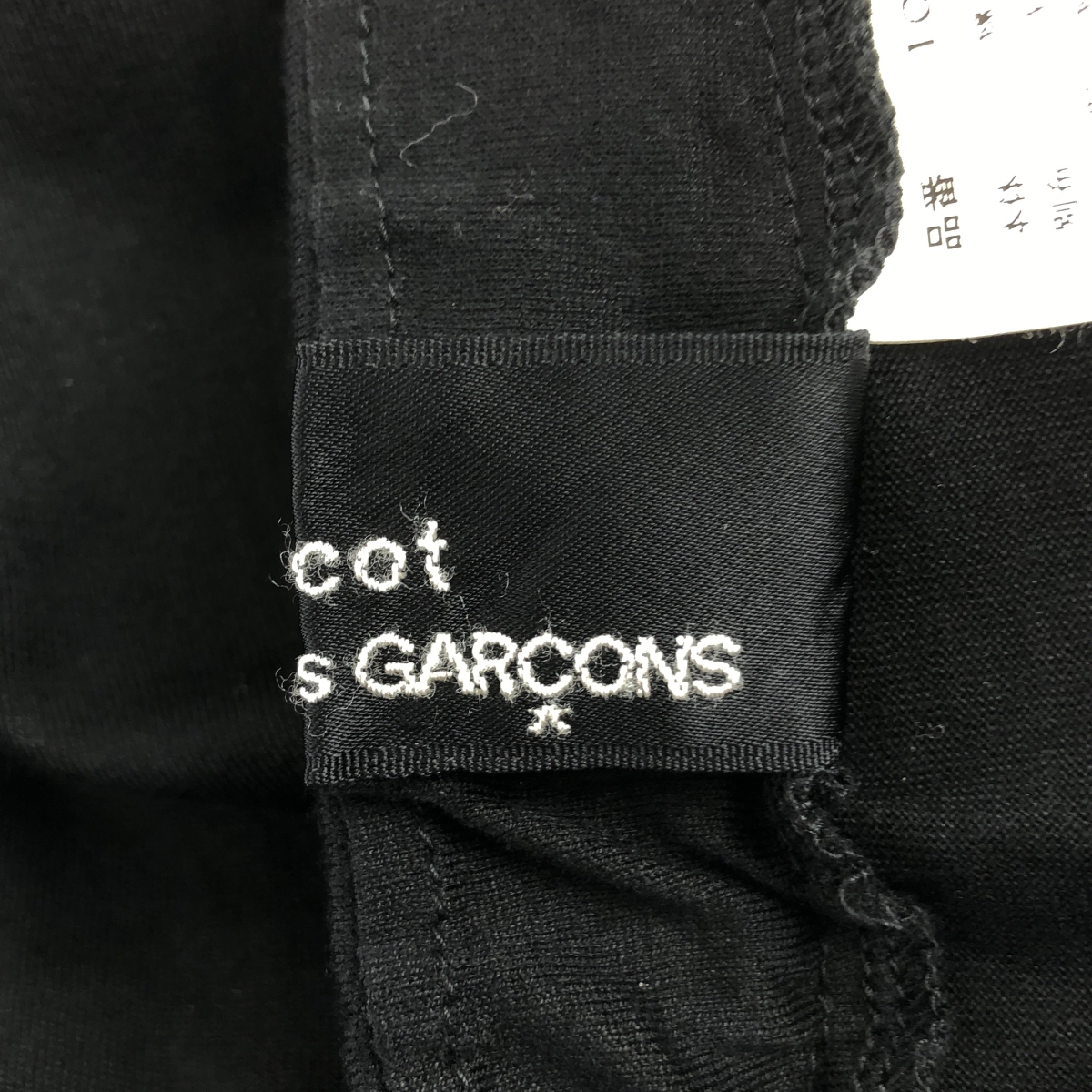 tricot COMME des GARCONS / トリココムデギャルソン 異素材 切替 変形 アシンメトリー ボリューム スカート