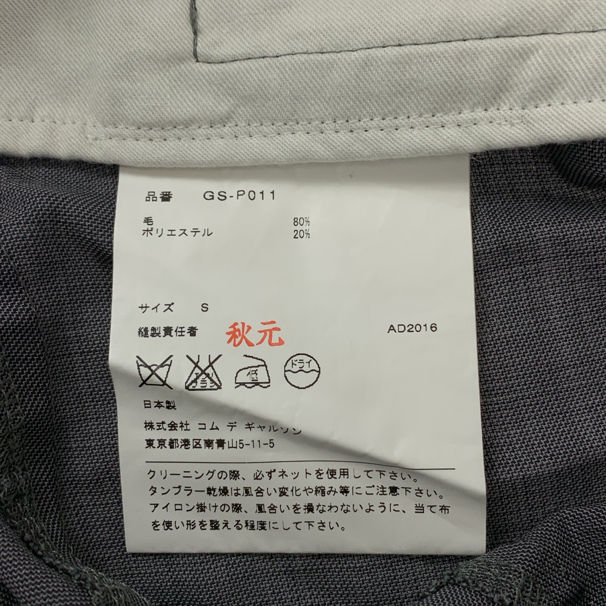 COMME des GARCONS / コムデギャルソン ウール バルーン イージー サルエル パンツ