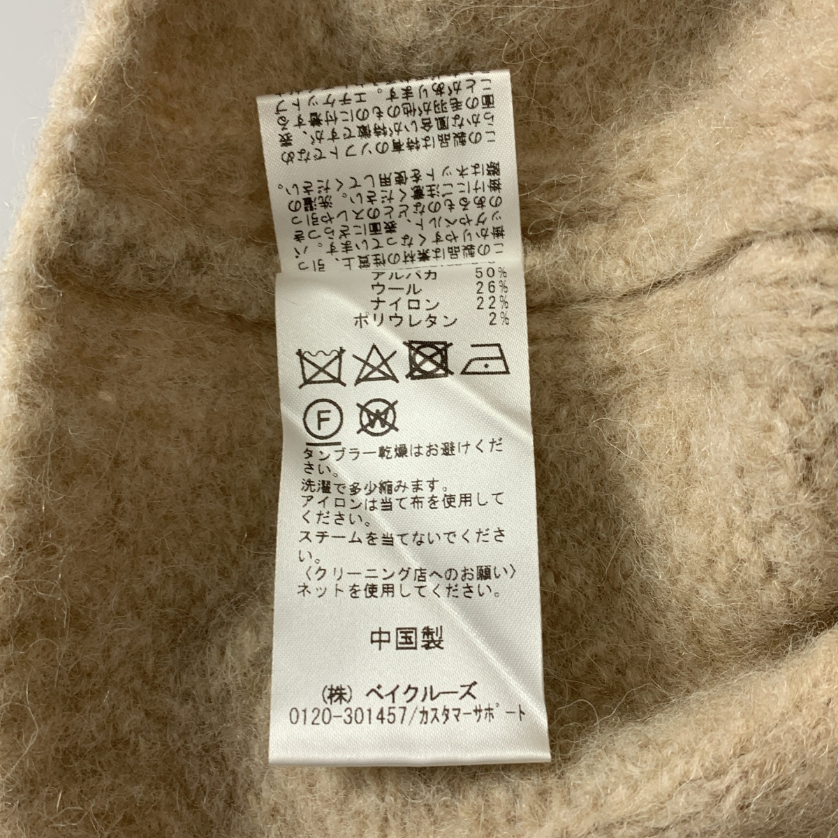 Plage / プラージュ アルパカ コン ケーブル ショートプルオーバー