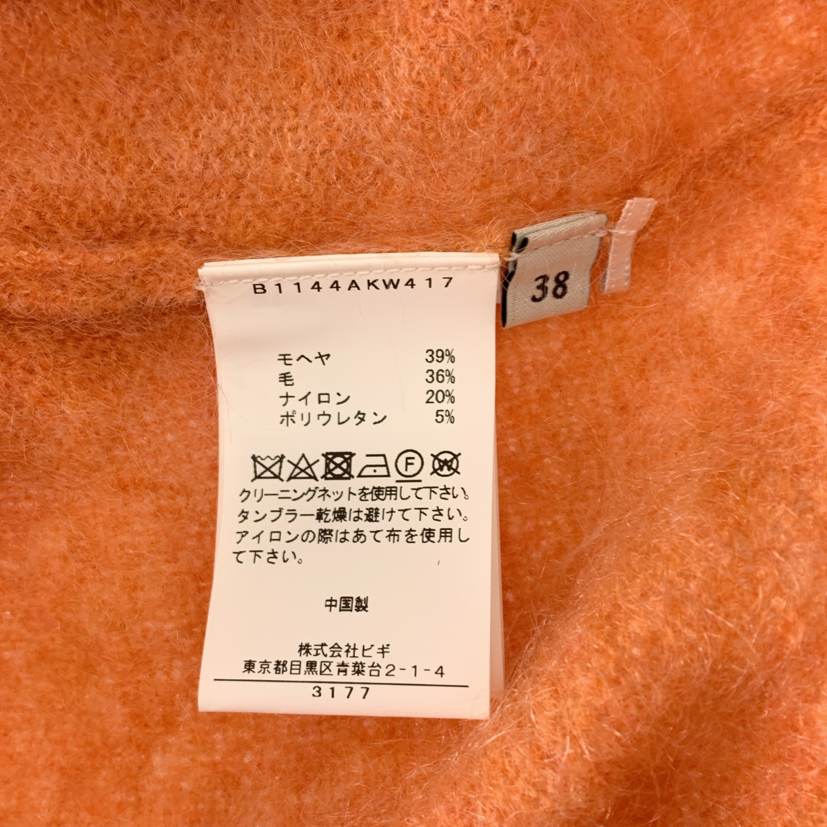 その他 モヘア タートルネック ニット