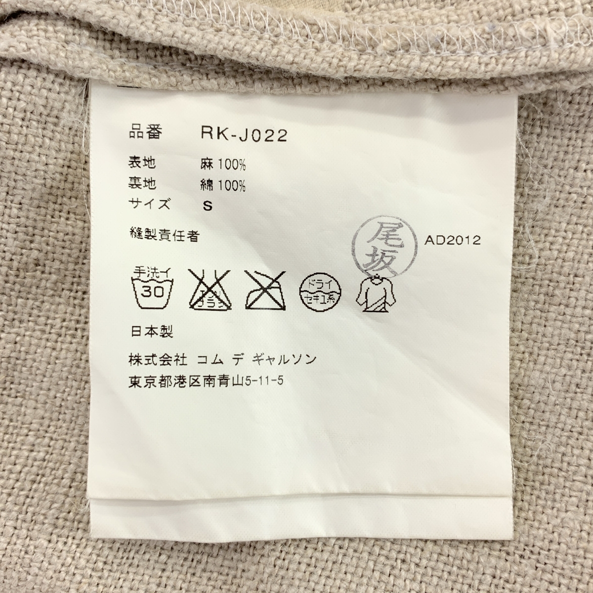 COMME des GARCONS COMME des GARCONS / コムコム ラウンドカラー リネン ジャケット