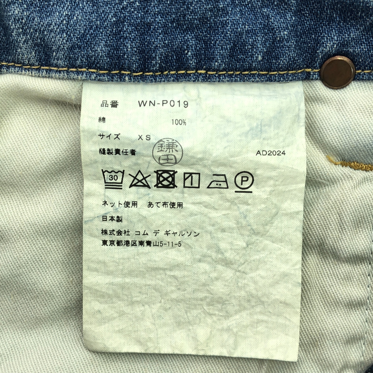 JUNYA WATANABE MAN / ジュンヤワタナベマン ダメージ加工 デニムパンツ
