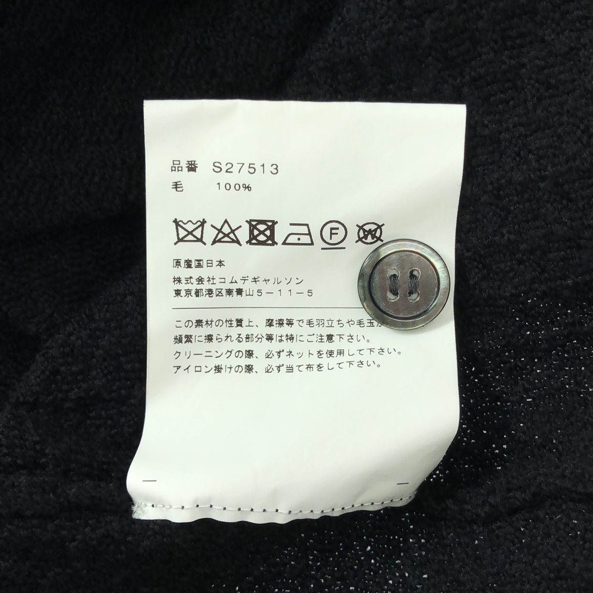 COMME des GARCONS SHIRT / コムデギャルソンシャツ ジャガード ウールニット カーディガン