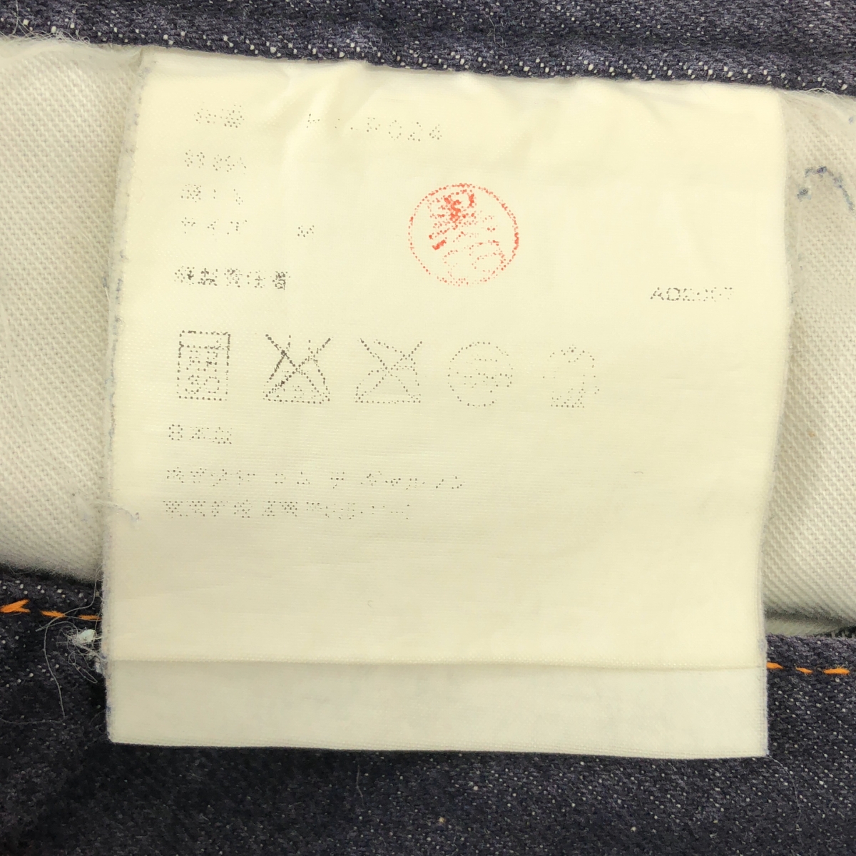 COMME des GARCONS HOMME / コムデギャルソンオム コットン リネン 5P ストレート デニムパンツ